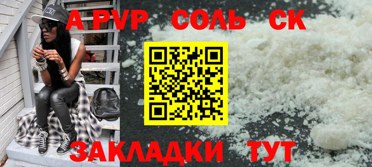 Альфа ПВП СК КРИС  APVP СК КРИС  Красногорск  Альфа ПВП  Вход с VPN  магазин продажи наркотиков  Альфа ПВП Crystall 