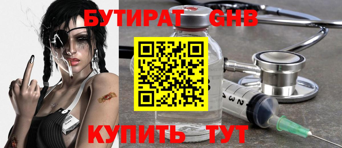 Бутират жидкий экстази Красногорск