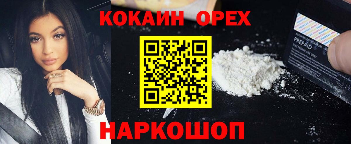 COCAIN 97% Красногорск