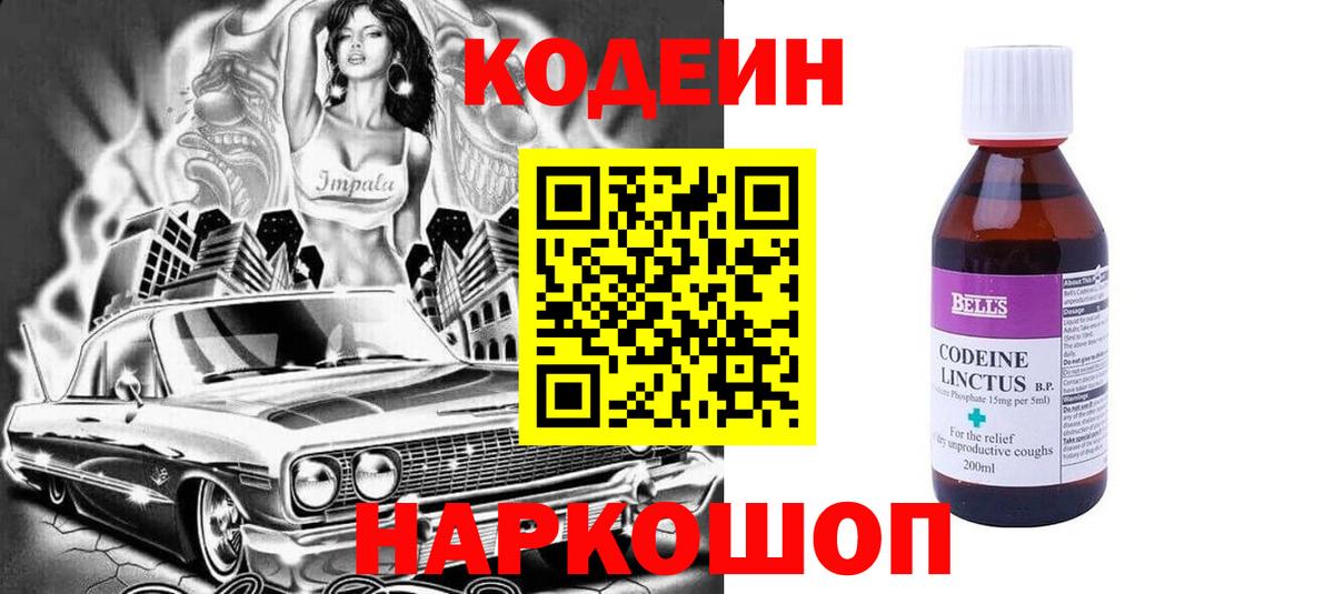 Codein Purple Drank Красногорск