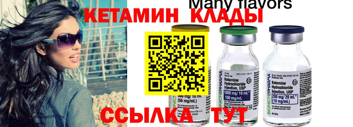 Кетамин ketamine  Вход с VPN  Красногорск 