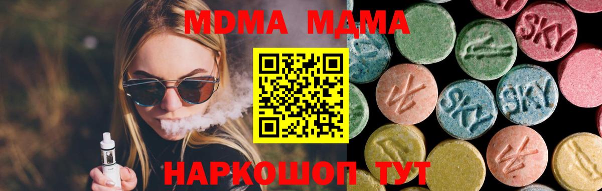 Красногорск  MDMA молли  Вход с VPN  MDMA  MDMA VHQ 