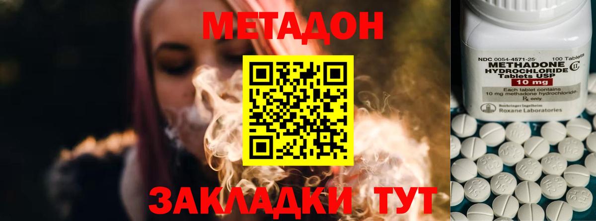 Метадон methadone Красногорск